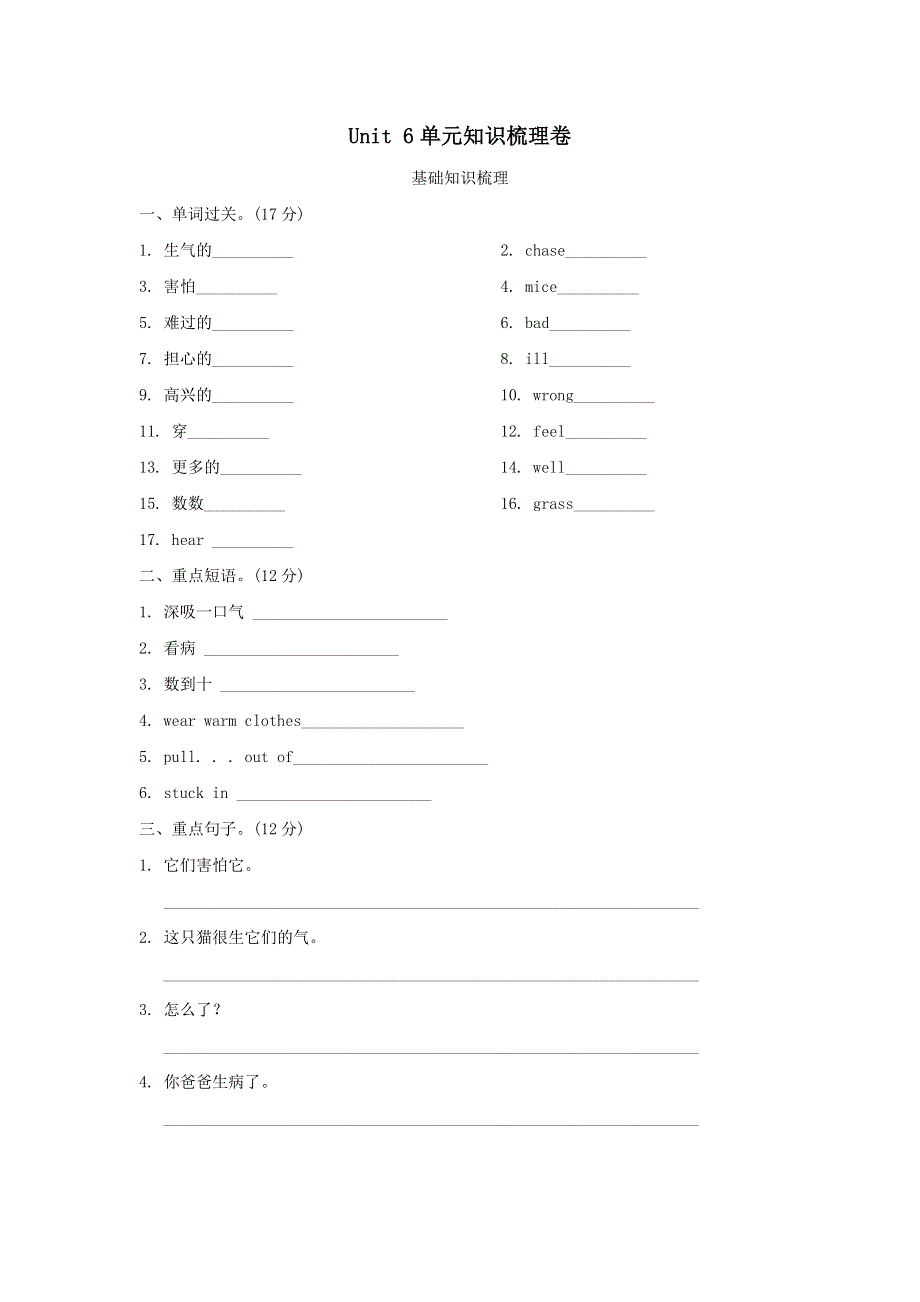六年级英语上册Unit 6 How do you feel单元知识梳理卷（人教PEP）.doc_第1页