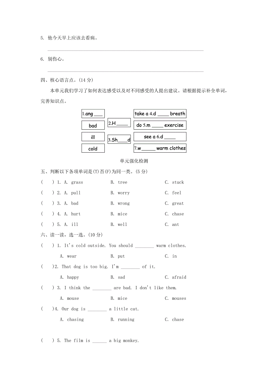 六年级英语上册Unit 6 How do you feel单元知识梳理卷（人教PEP）.doc_第2页