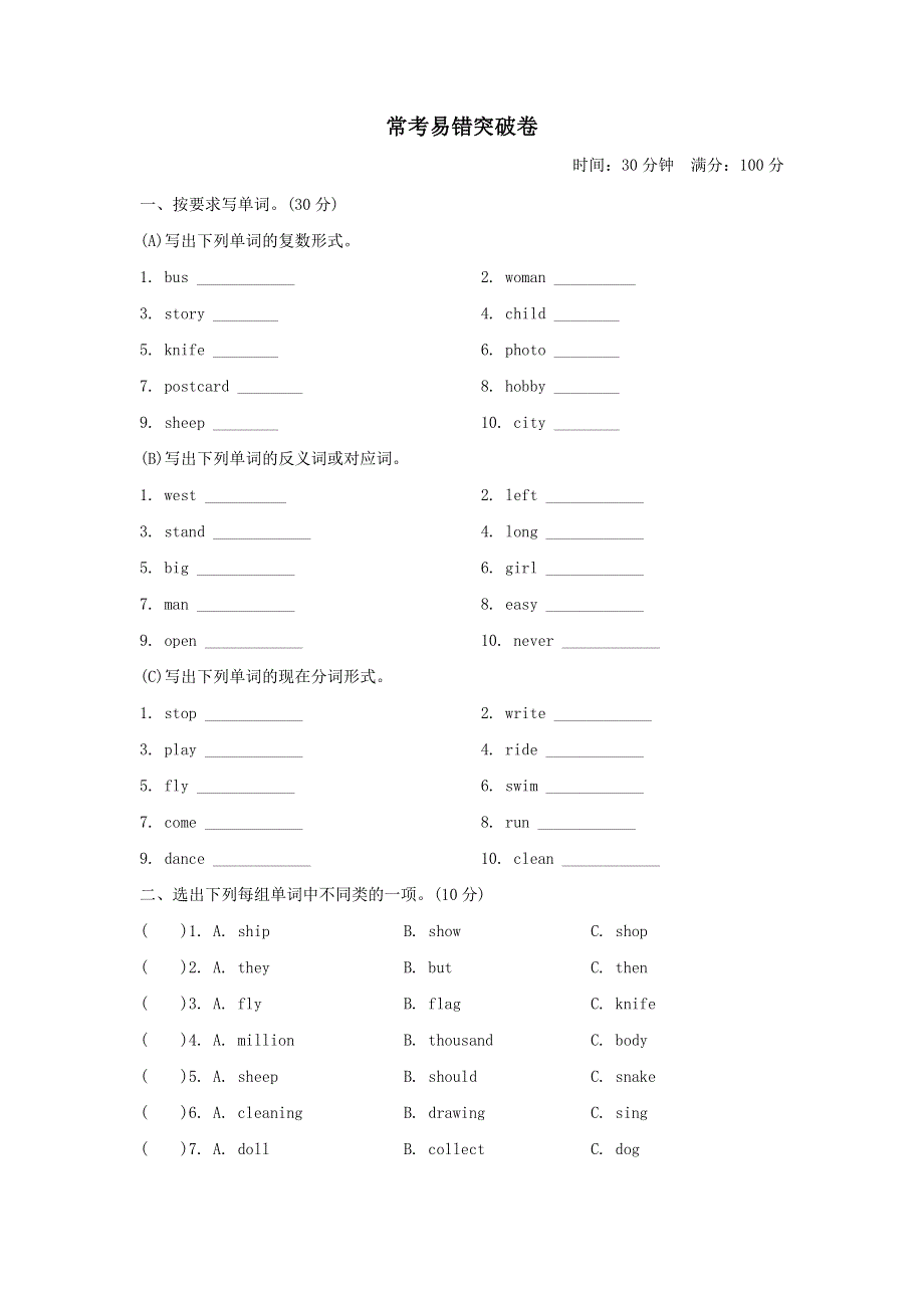 六年级英语上册常考易错突破卷（外研版三起）.doc_第1页