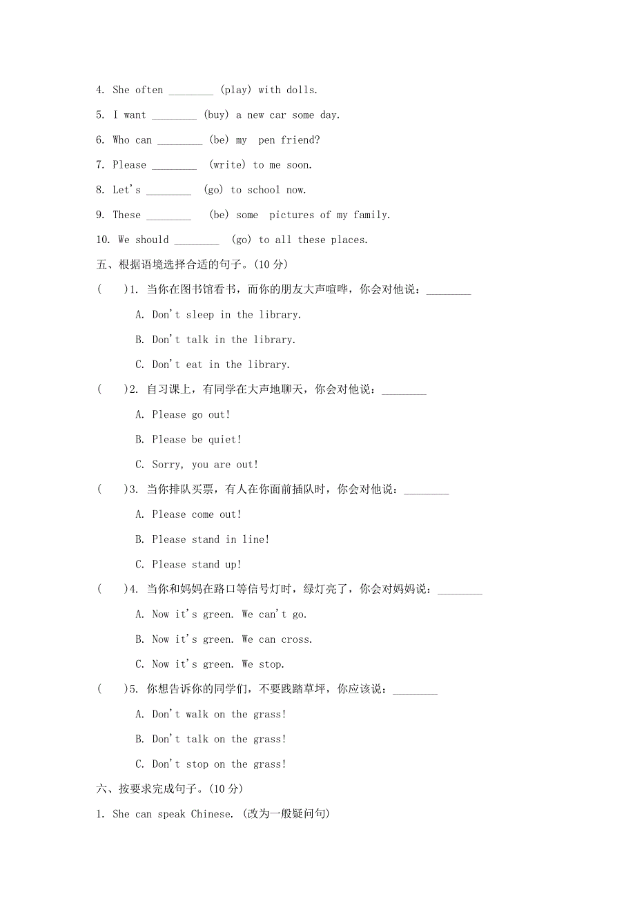 六年级英语上册常考易错突破卷（外研版三起）.doc_第3页