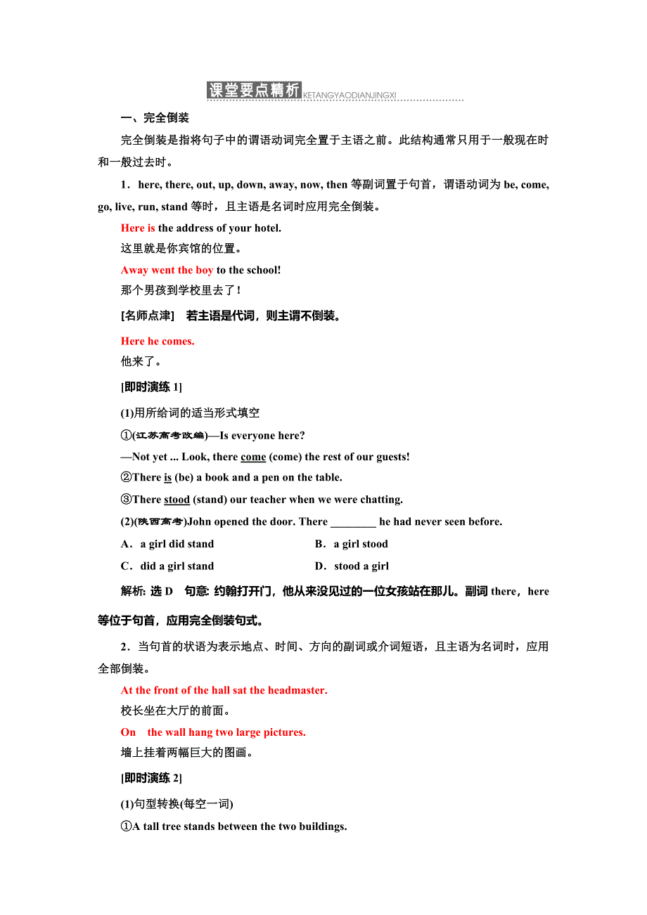 2019年英语新同步译林选修八（江苏专用）讲义：UNIT 3 SECTION Ⅳ GRAMMAR .doc_第2页