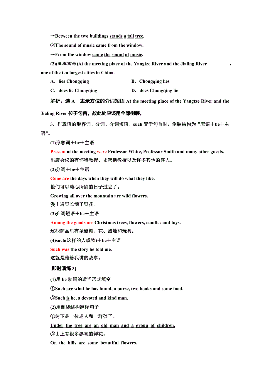 2019年英语新同步译林选修八（江苏专用）讲义：UNIT 3 SECTION Ⅳ GRAMMAR .doc_第3页