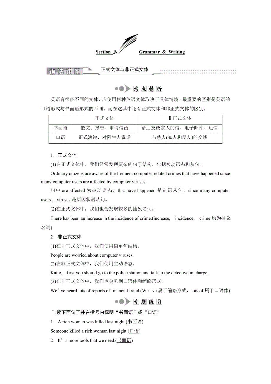 2019年英语新同步译林选修十（江苏专用）讲义：UNIT 4 SECTION Ⅳ GRAMMAR .doc_第1页