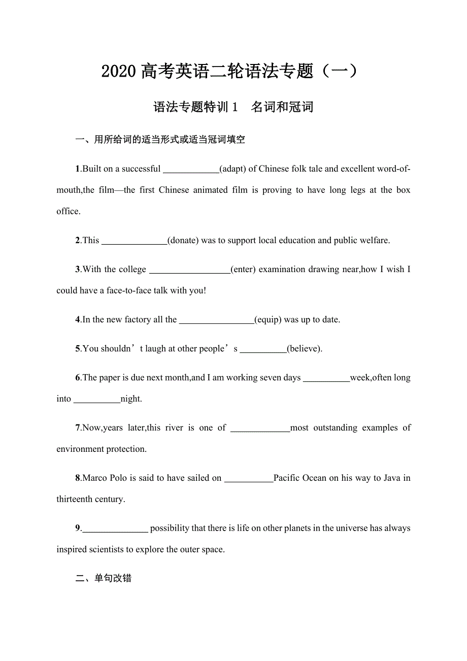 2020届高考英语二轮专题复习语法（一） WORD版含答案.docx_第1页