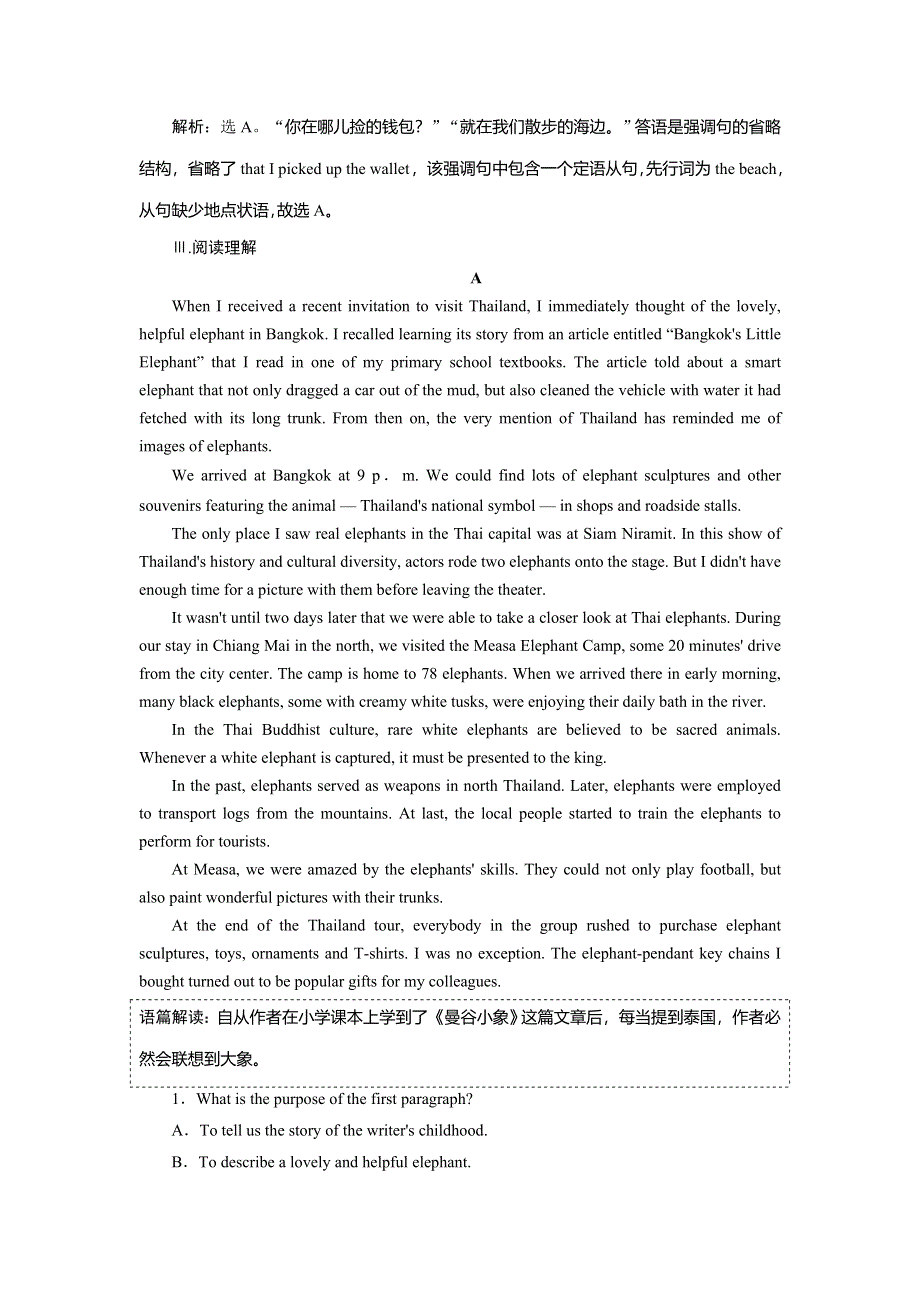 2019年英语新同步译林选修十（江苏专用）精练：UNIT 2 课时跟踪检测（四） WELCOME TO THE UNIT .doc_第3页