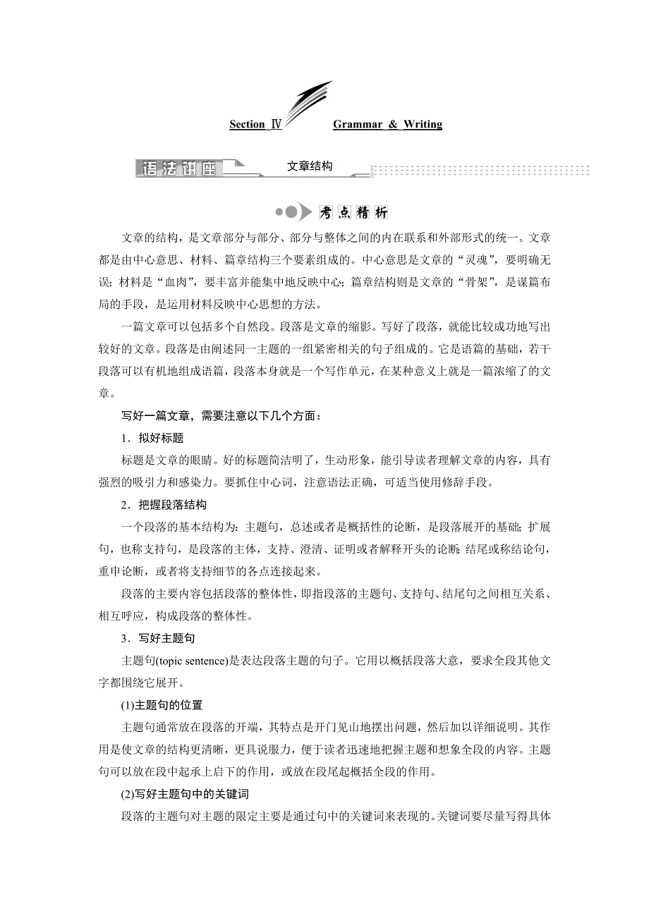 2019年英语新同步译林选修十（江苏专用）讲义：UNIT 3 SECTION Ⅳ GRAMMAR .doc_第1页