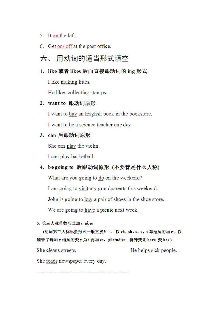 六年级英语上册复习资料 人教PEP版.doc_第3页