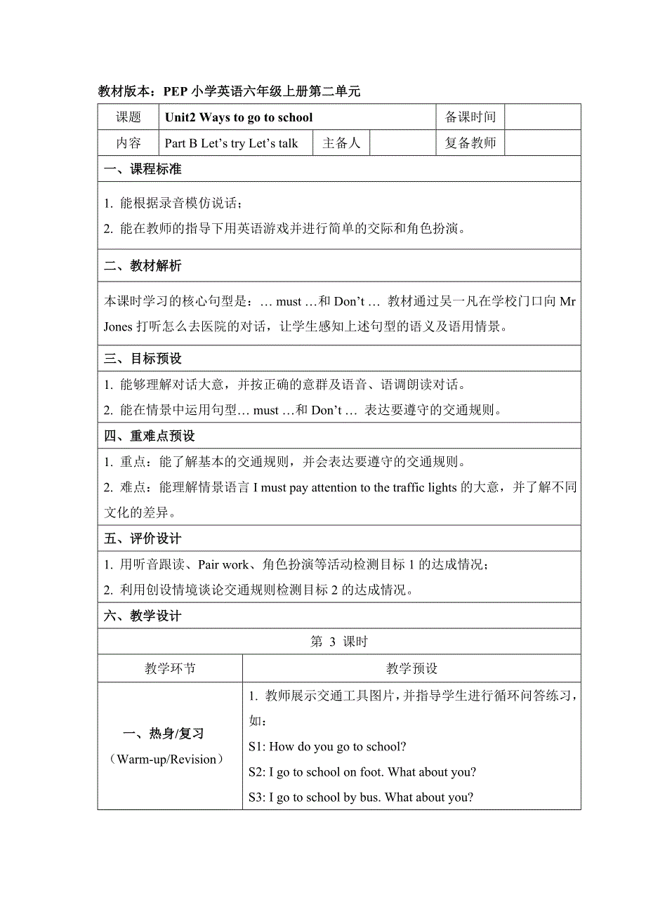 六年级英语上册教案Unit2 Ways to go to school B Let’s talk 人教.doc_第1页