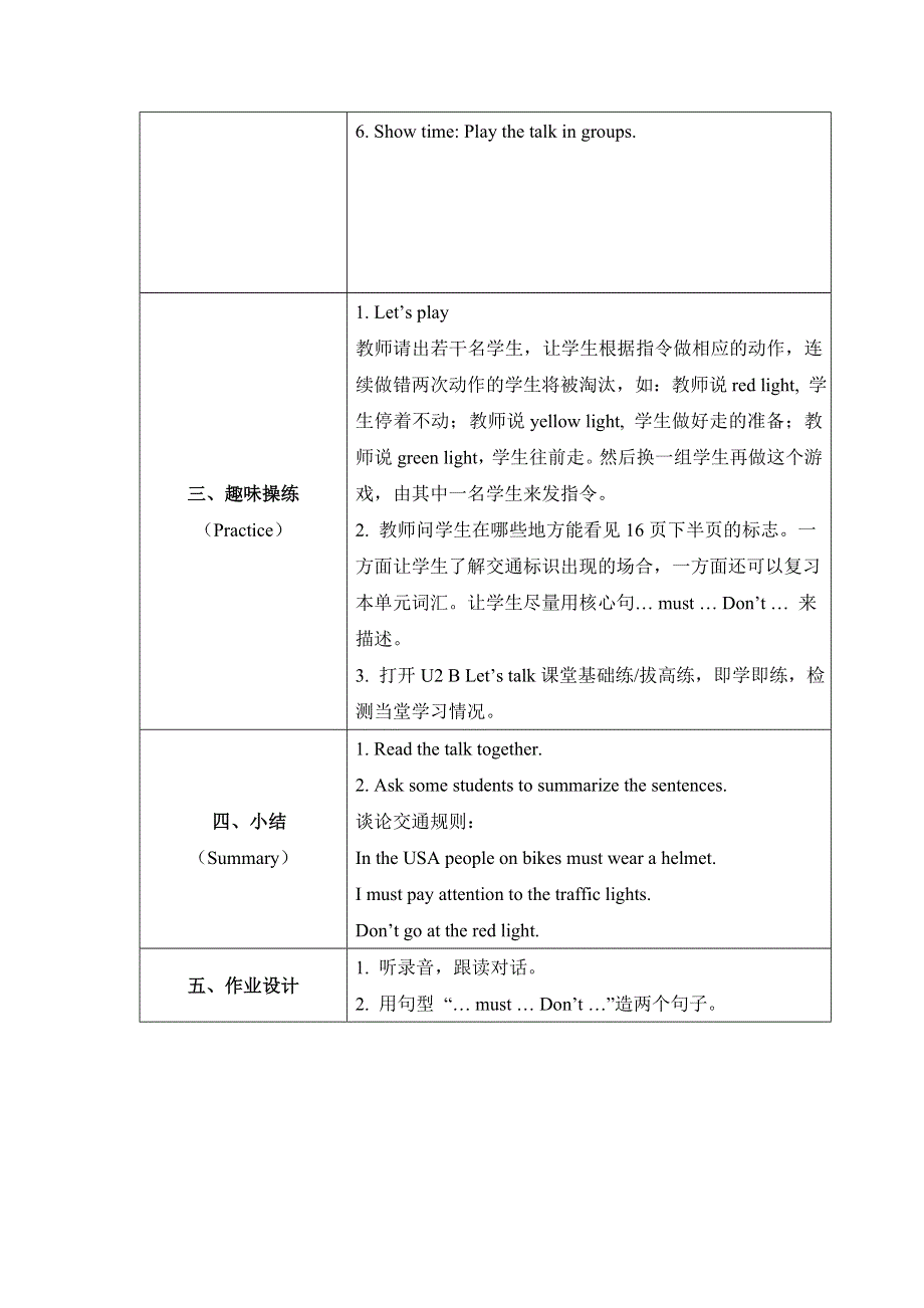 六年级英语上册教案Unit2 Ways to go to school B Let’s talk 人教.doc_第3页