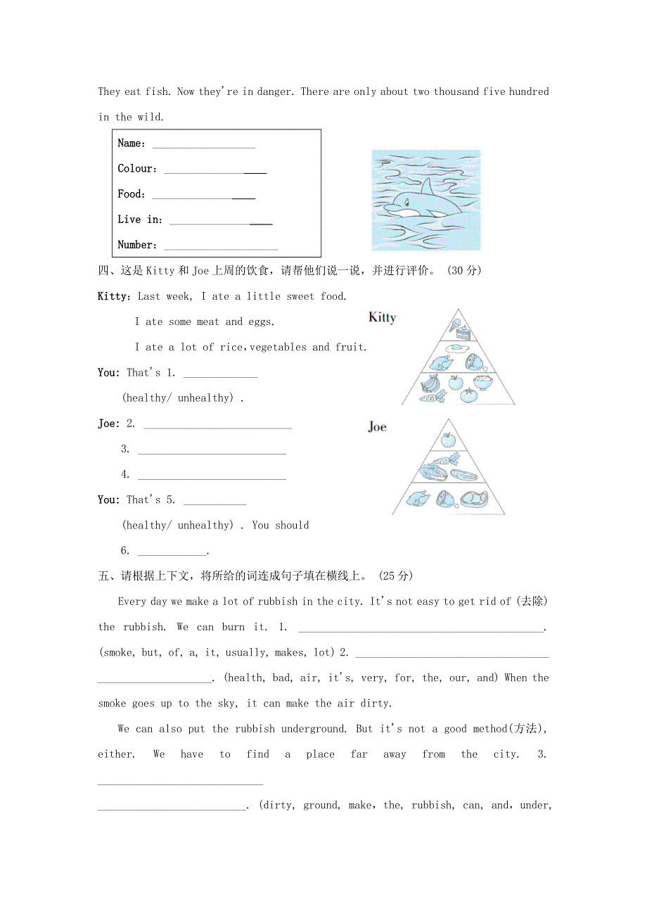 六年级英语上册专项提升检测新型题突破卷（沪教牛津版三起）.doc_第2页
