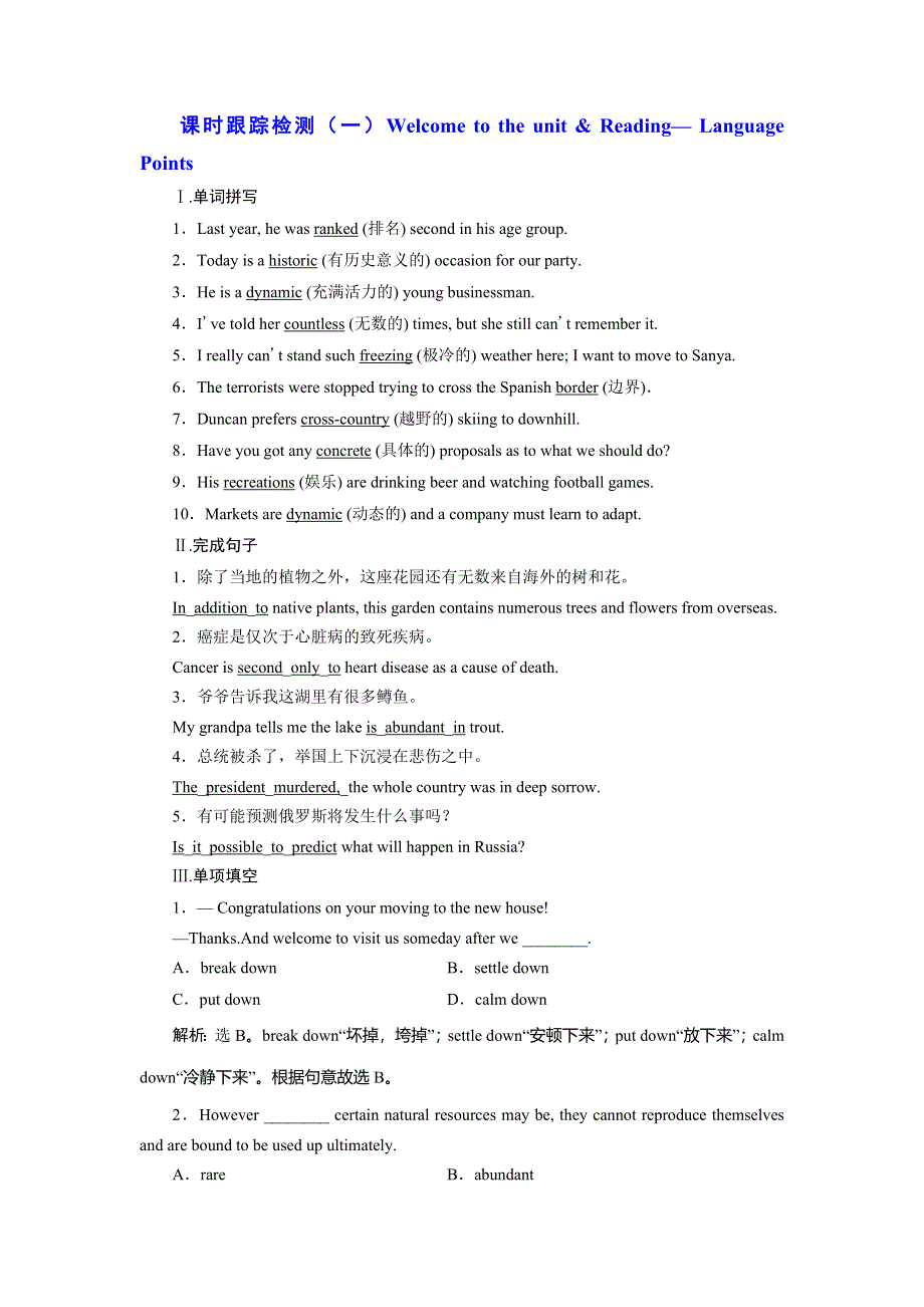 2019年英语新同步译林选修九（江苏专用）精练：UNIT 1 课时跟踪检测（一） WELCOME TO THE UNIT .doc_第1页