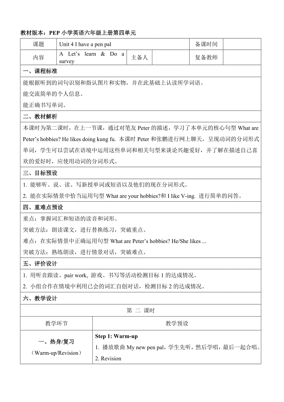 六年级英语上册教案 Unit4ALet’slearn.doc_第1页