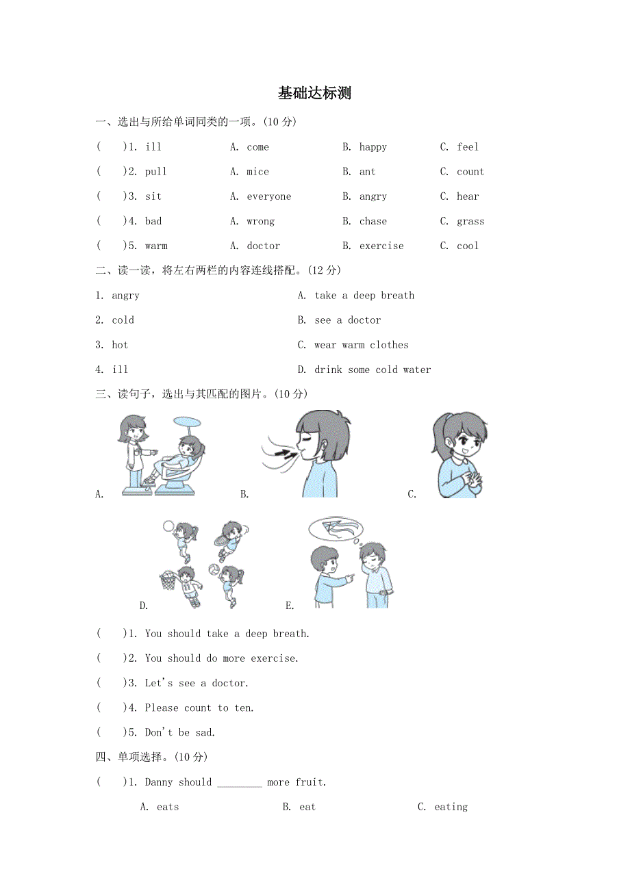 六年级英语上册Unit 6 How do you feel阶段过关卷十二PartBC（人教PEP）.doc_第1页
