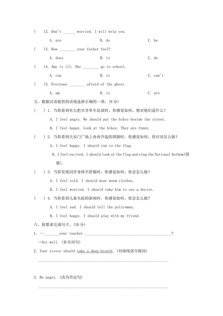 六年级英语上册Unit 6 How do you feel阶段过关卷十二PartBC（人教PEP）.doc_第2页