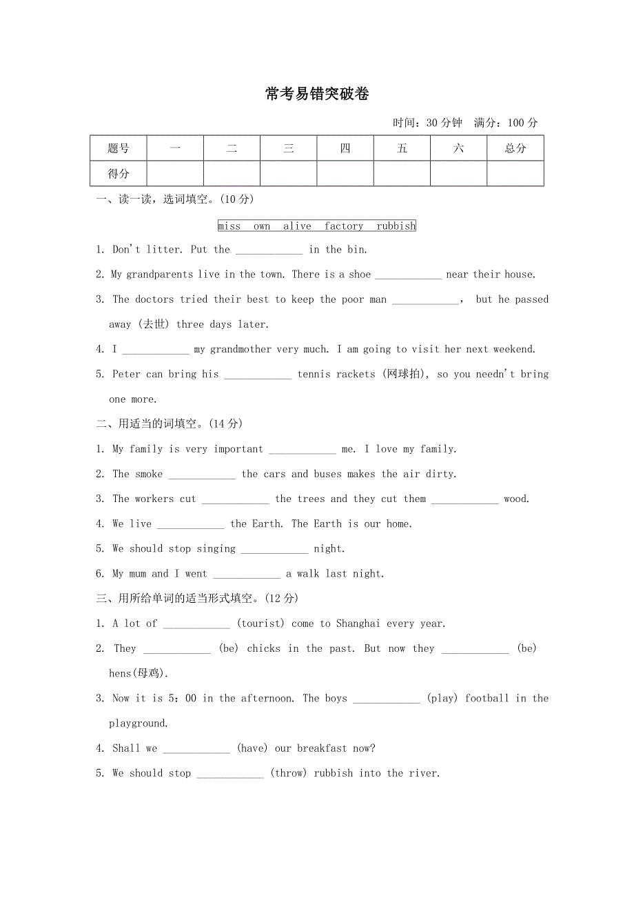 六年级英语上册专项提升检测常考易错突破卷（沪教牛津版三起(图文).doc_第1页