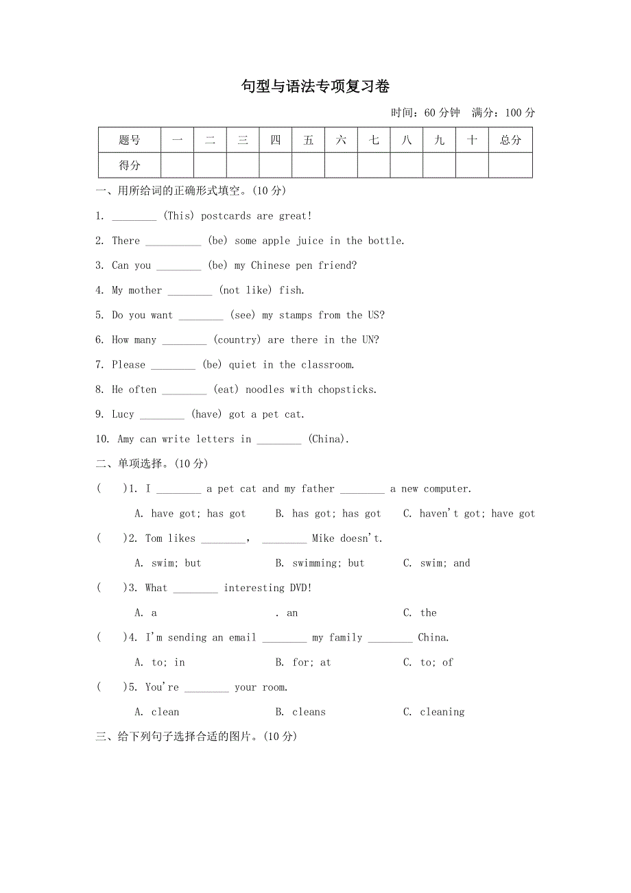六年级英语上册句型与语法专项复习卷（外研版三起）.doc_第1页