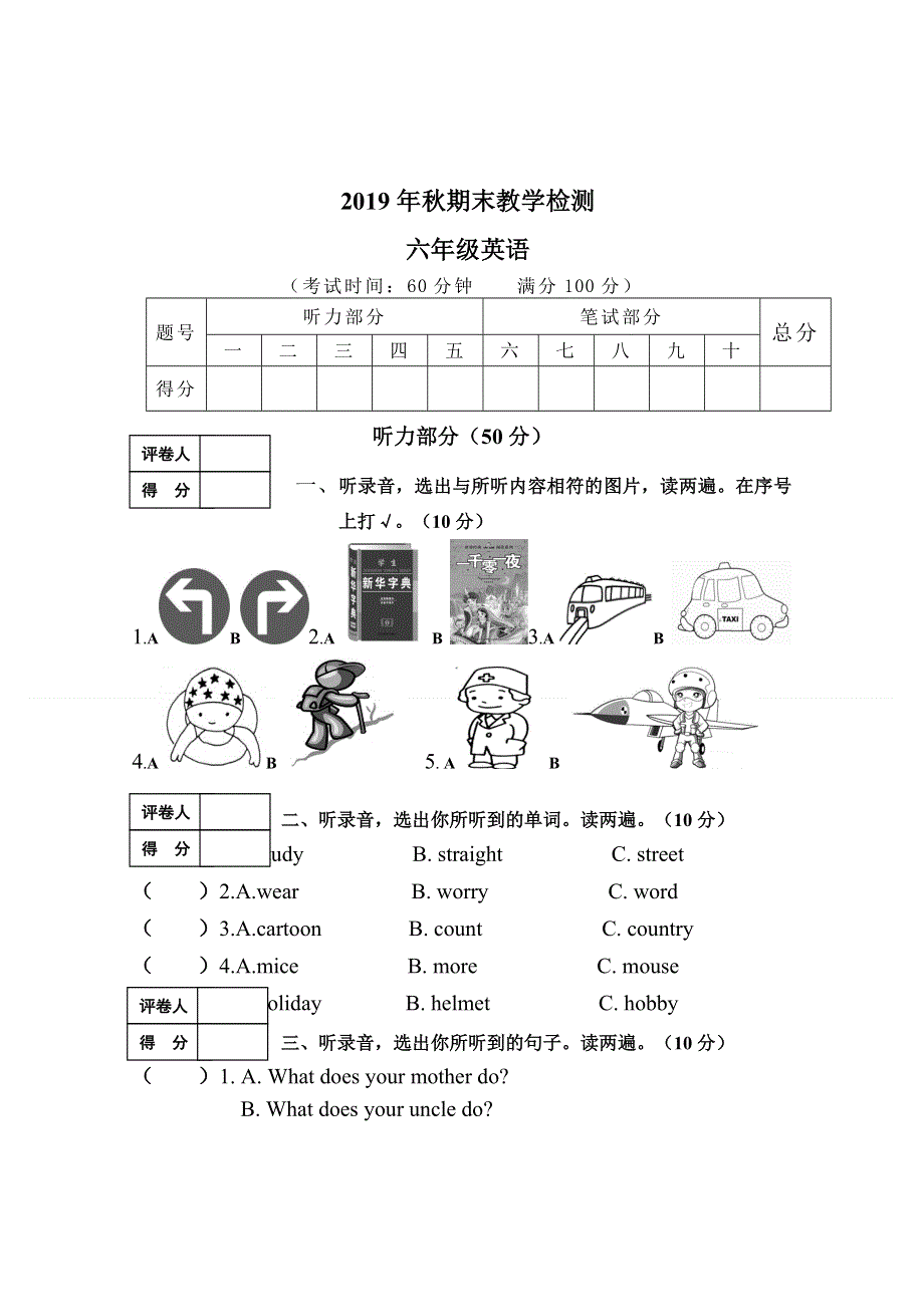 六年级英语上册期末检测嘉鱼县教学检测试题人教Pep版.doc_第1页