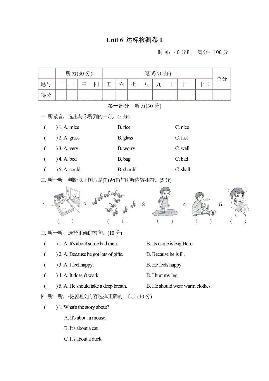 六年级英语上册Unit 6 How do you feel单元测试卷1（人教PEP）.doc_第1页