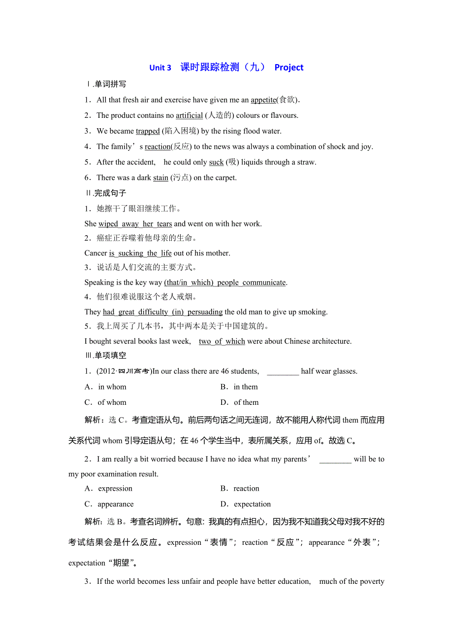 2019年英语新同步译林选修十（江苏专用）精练：UNIT 3 课时跟踪检测（九） PROJECT WORD版含答案.doc_第1页