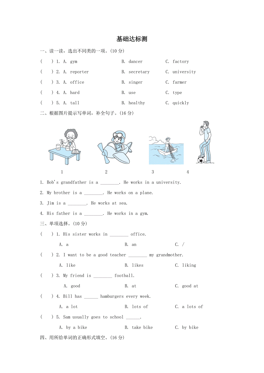 六年级英语上册Unit 5 What does he do阶段过关卷十PartBC（人教PEP）.doc_第1页