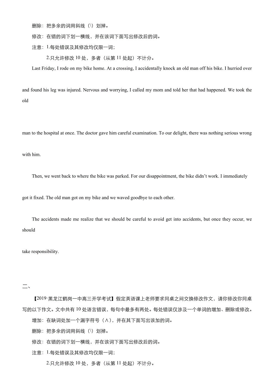 2020届高考英语二轮复习系列之疯狂专练十二 介词及介词短语误用单句改错 短文改错（WORD版含答案）.docx_第2页