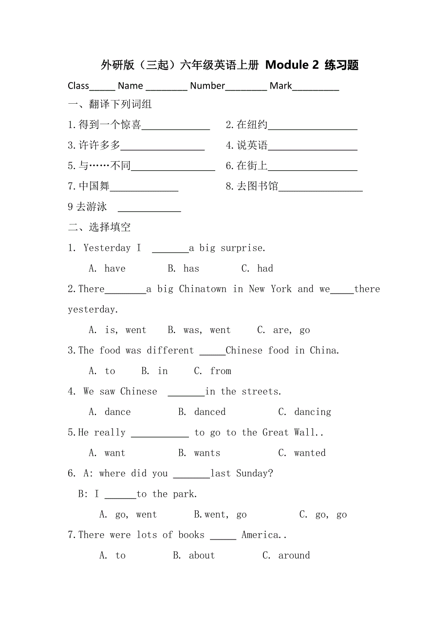六年级英语上随堂练习- Module 2 _外研版（无答案）.doc_第1页