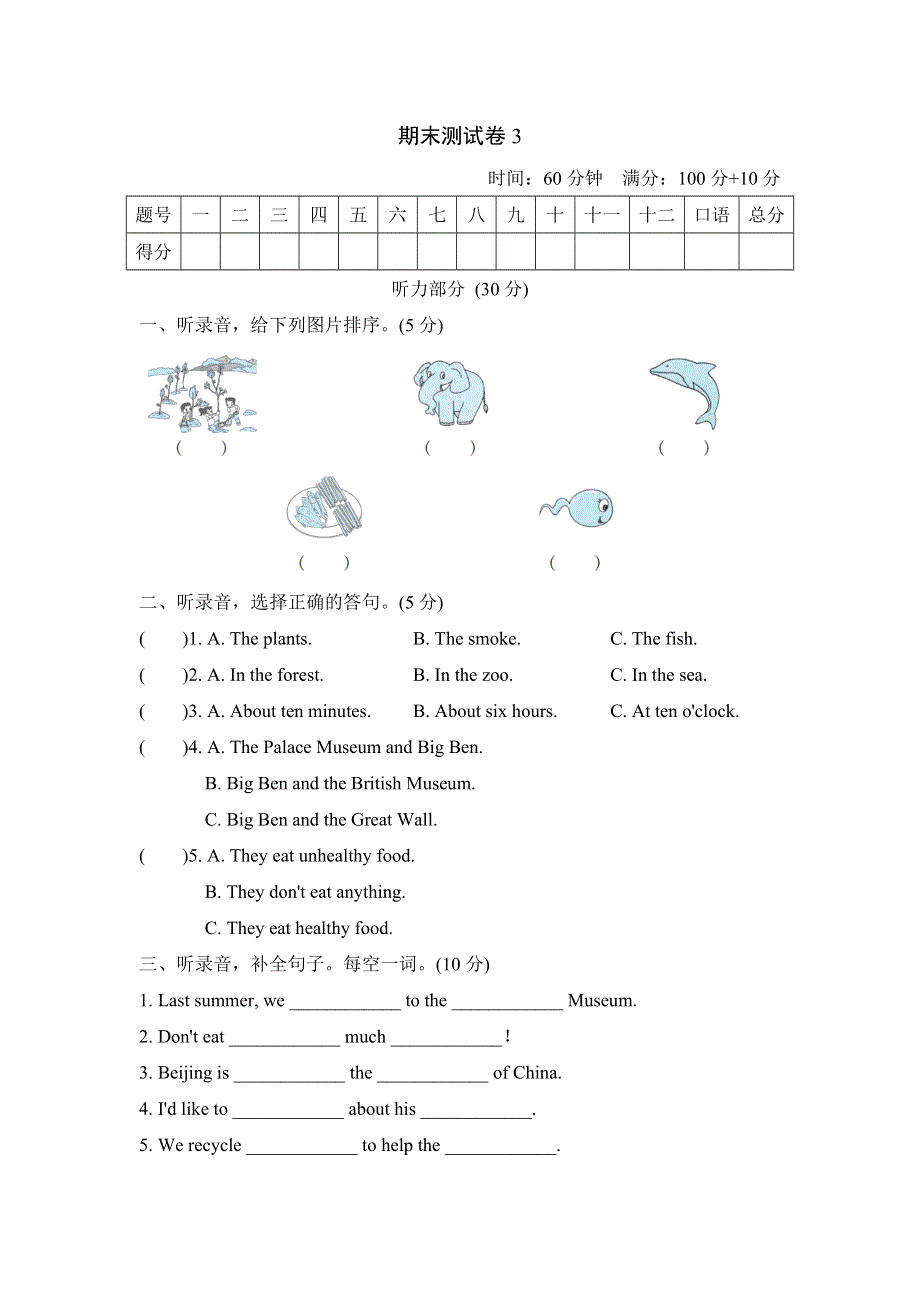 六年级英语上学期期末测试卷3（沪教牛津版三起）.doc_第1页
