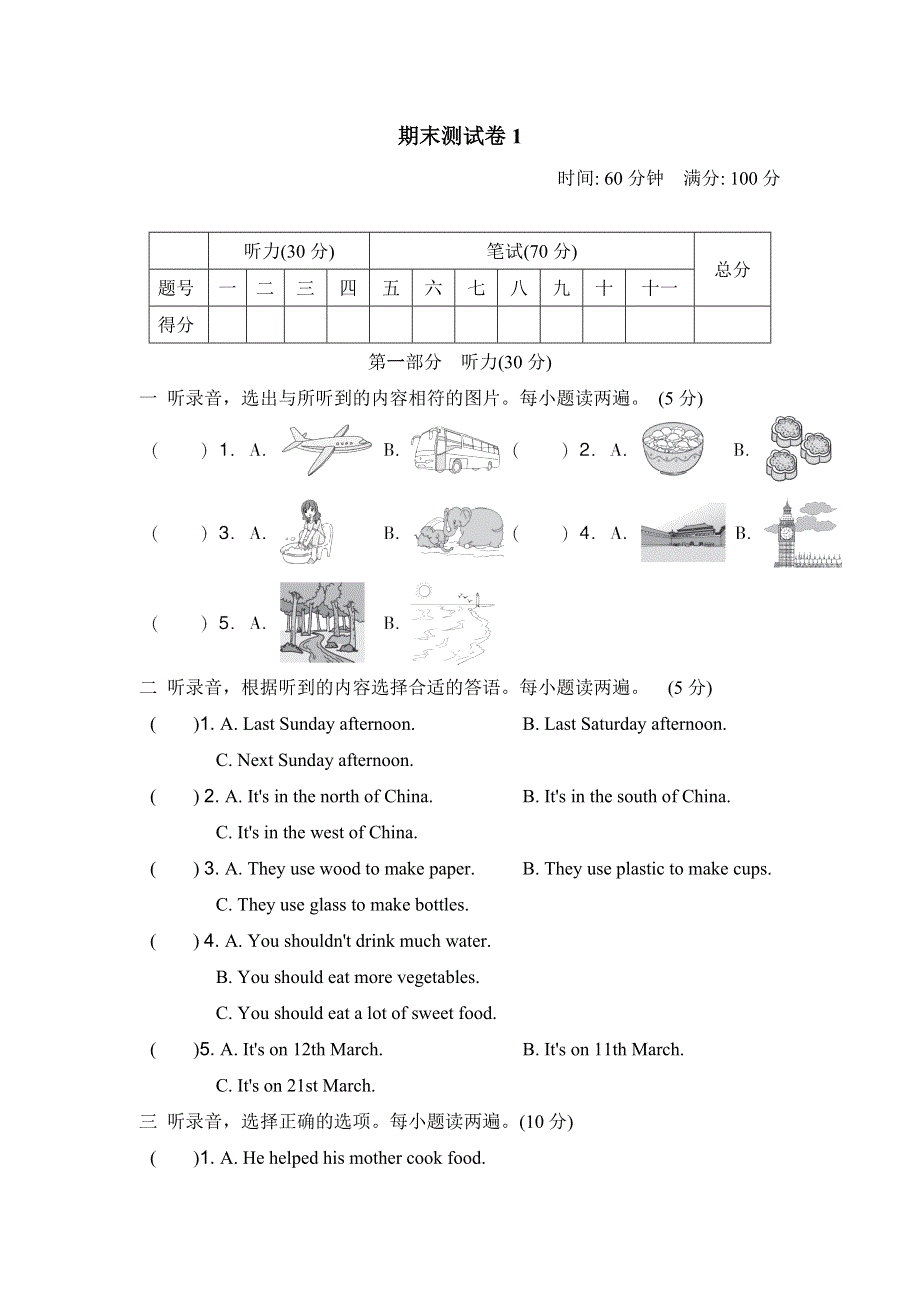 六年级英语上学期期末测试卷1（沪教牛津版三起）.doc_第1页