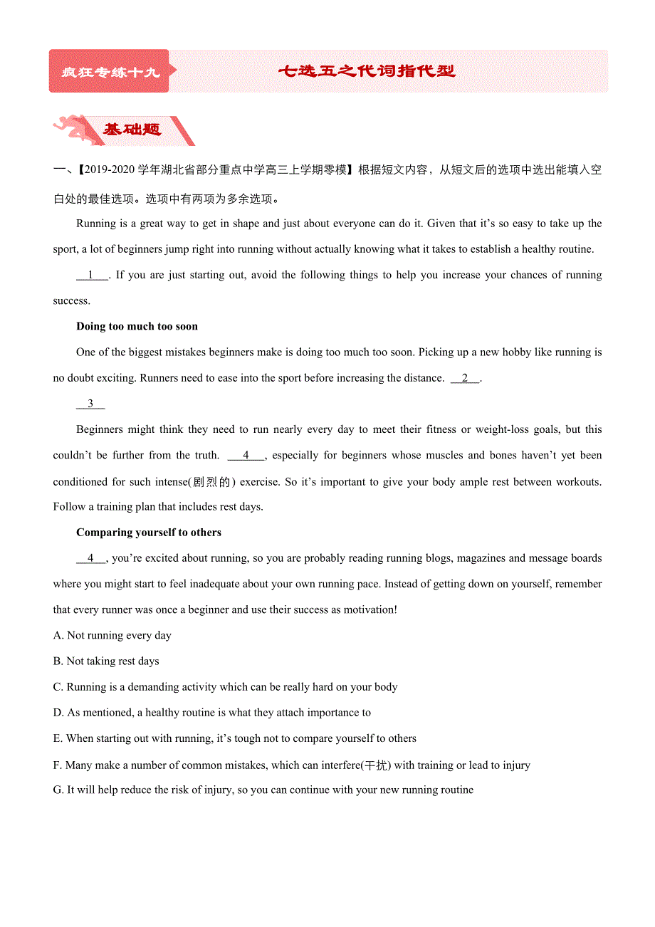 2020届高考英语二轮复习系列之疯狂专练十九 七选五之代词指代型（WORD版含答案）.docx_第1页