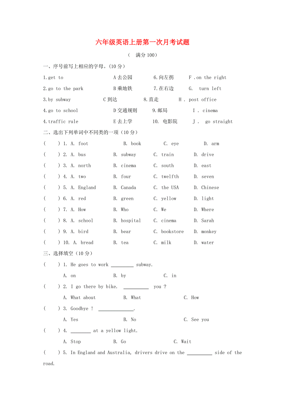 六年级英语上学期第一次月考试题.doc_第1页