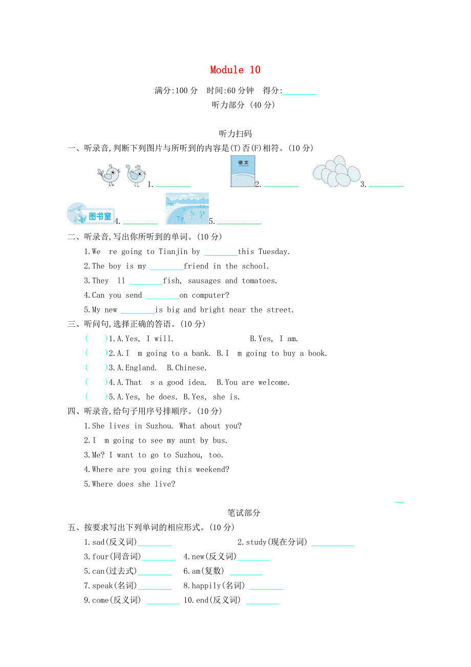 六年级英语下册 Module 10 测试题 外研版.doc_第1页