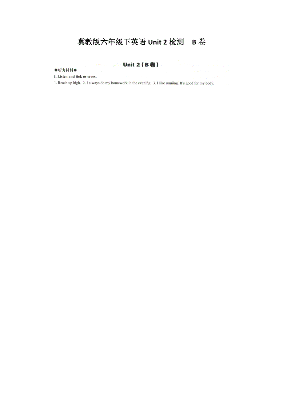 六年级英语下Unit 2单元检测B 卷.doc_第1页