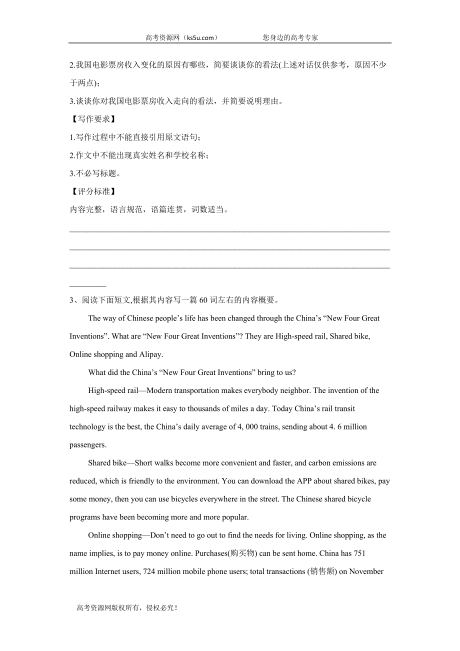 2020届高考英语二轮复习题型精准练：书面表达（概要写作） WORD版含答案.doc_第3页