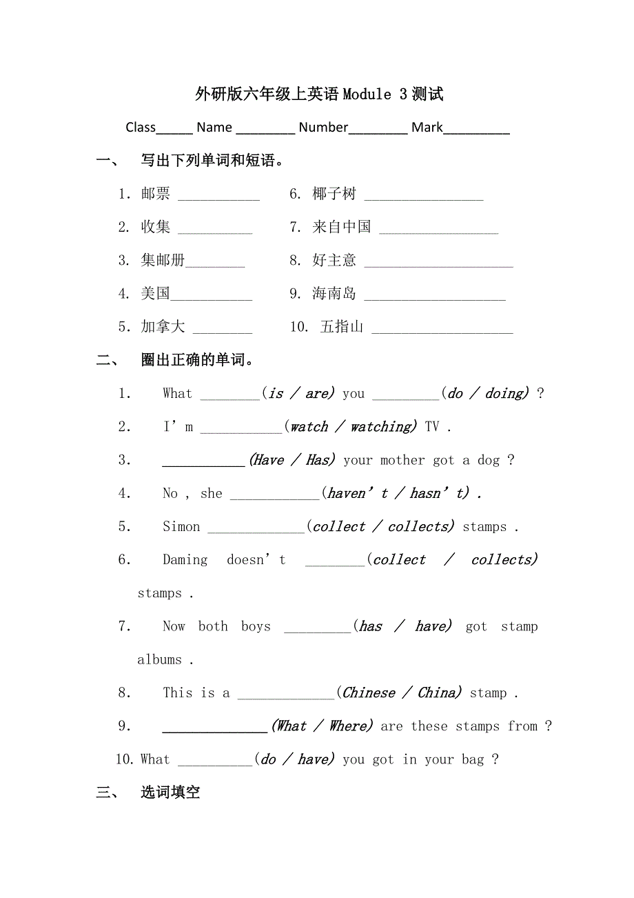 六年级英语上单元测试- Module 3_外研版（无答案）.doc_第1页