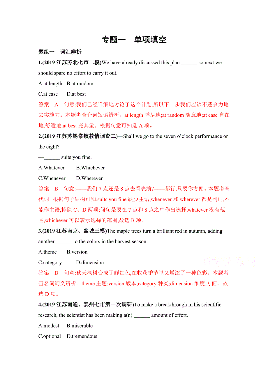 2020届高考英语江苏版二轮习题：第一部分　题型专练 专题一　单项填空 WORD版含解析.docx_第1页