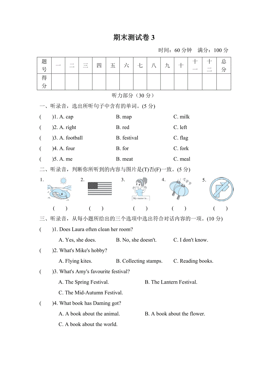 六年级英语上学期期末测试卷3（外研版三起）.doc_第1页