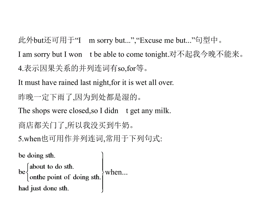 2020届高考英语总复习课件（北京专用）：专题十三　并列连词、复合句和特殊句式.ppt_第3页