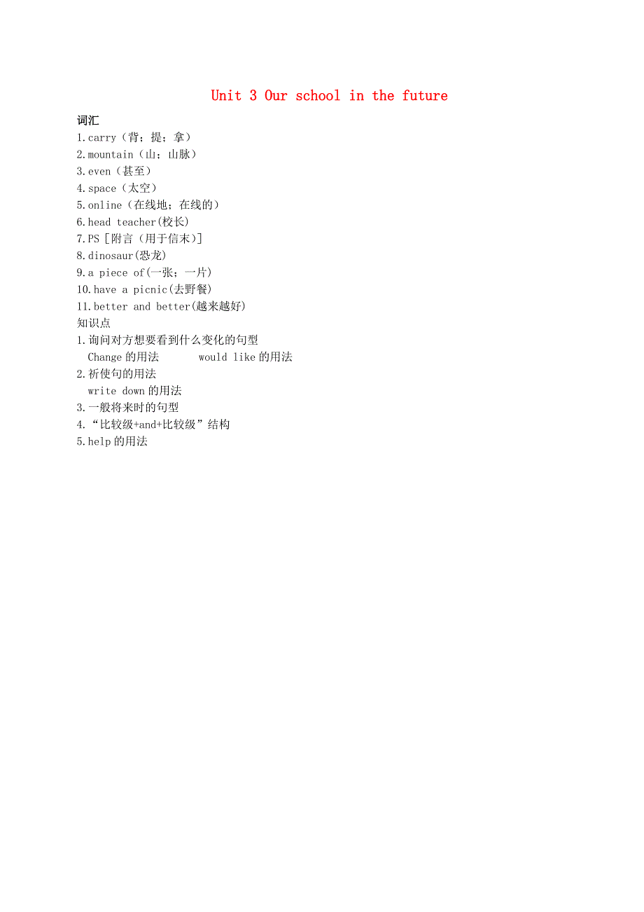 六年级英语下册 Module 1 Changes and differences Unit 3 Our school in the future重点知识梳理 沪教牛津版（三起）.doc_第1页
