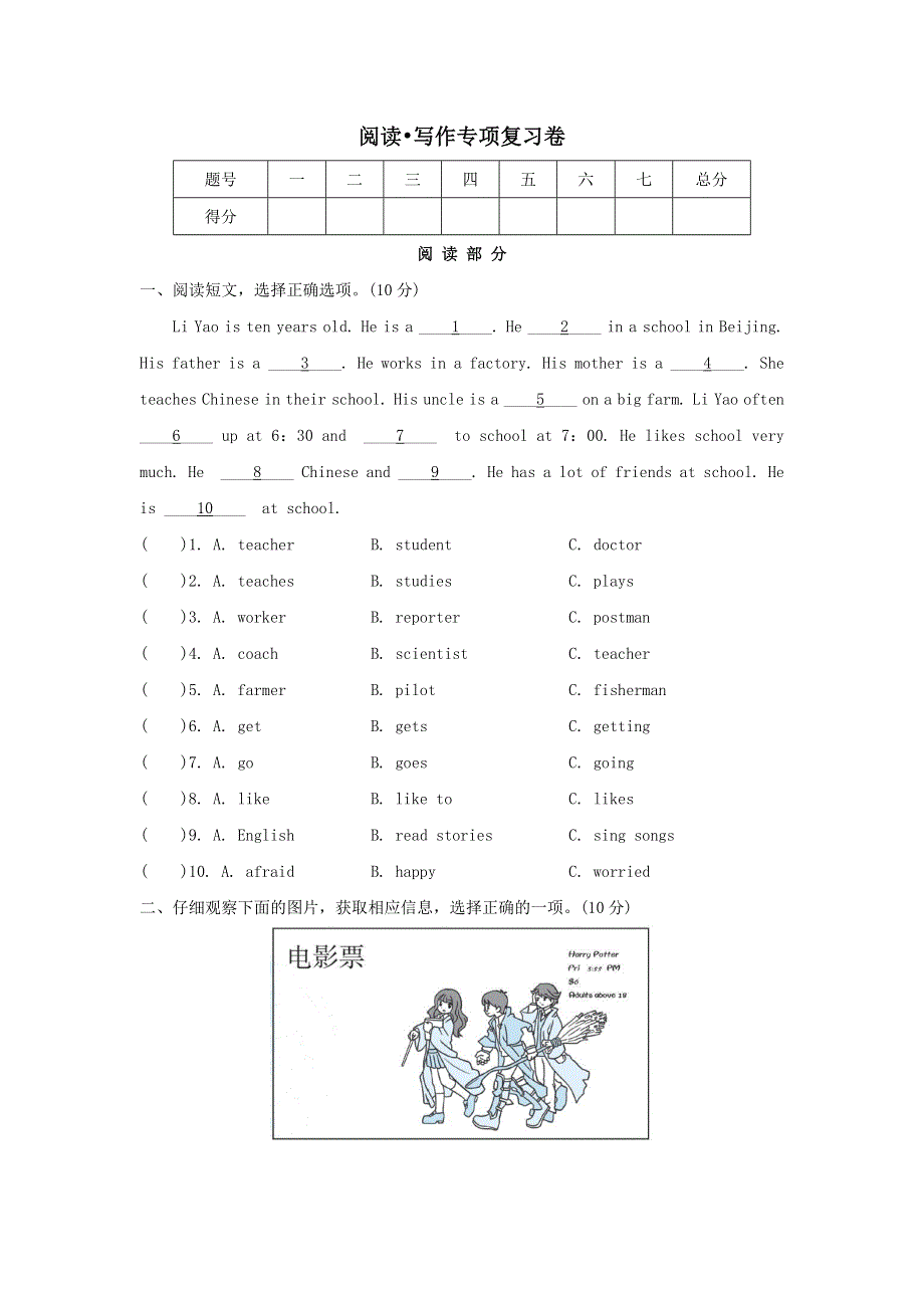 六年级英语上册阅读写作专项复习卷（人教PEP）.doc_第1页
