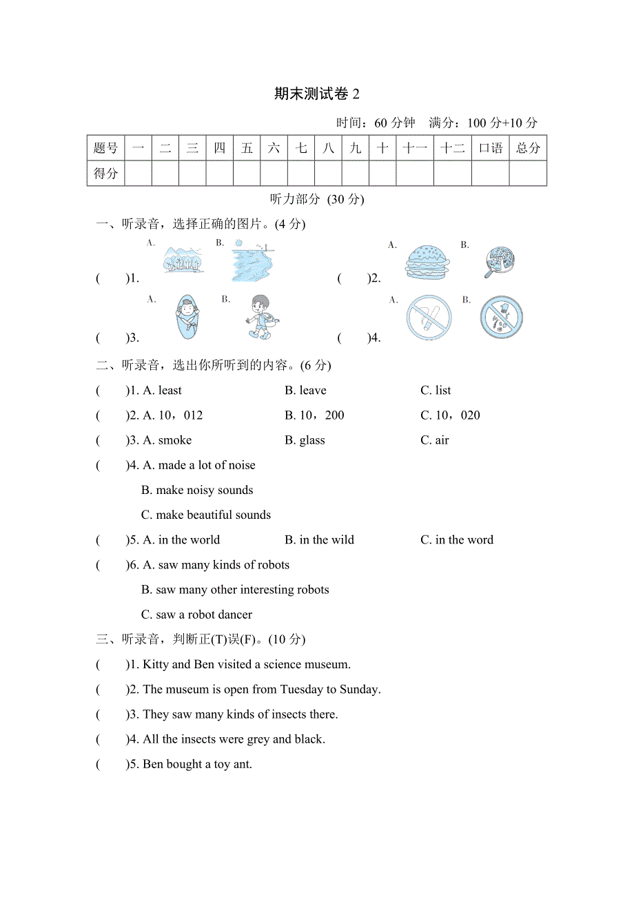 六年级英语上学期期末测试卷2（沪教牛津版三起）.doc_第1页