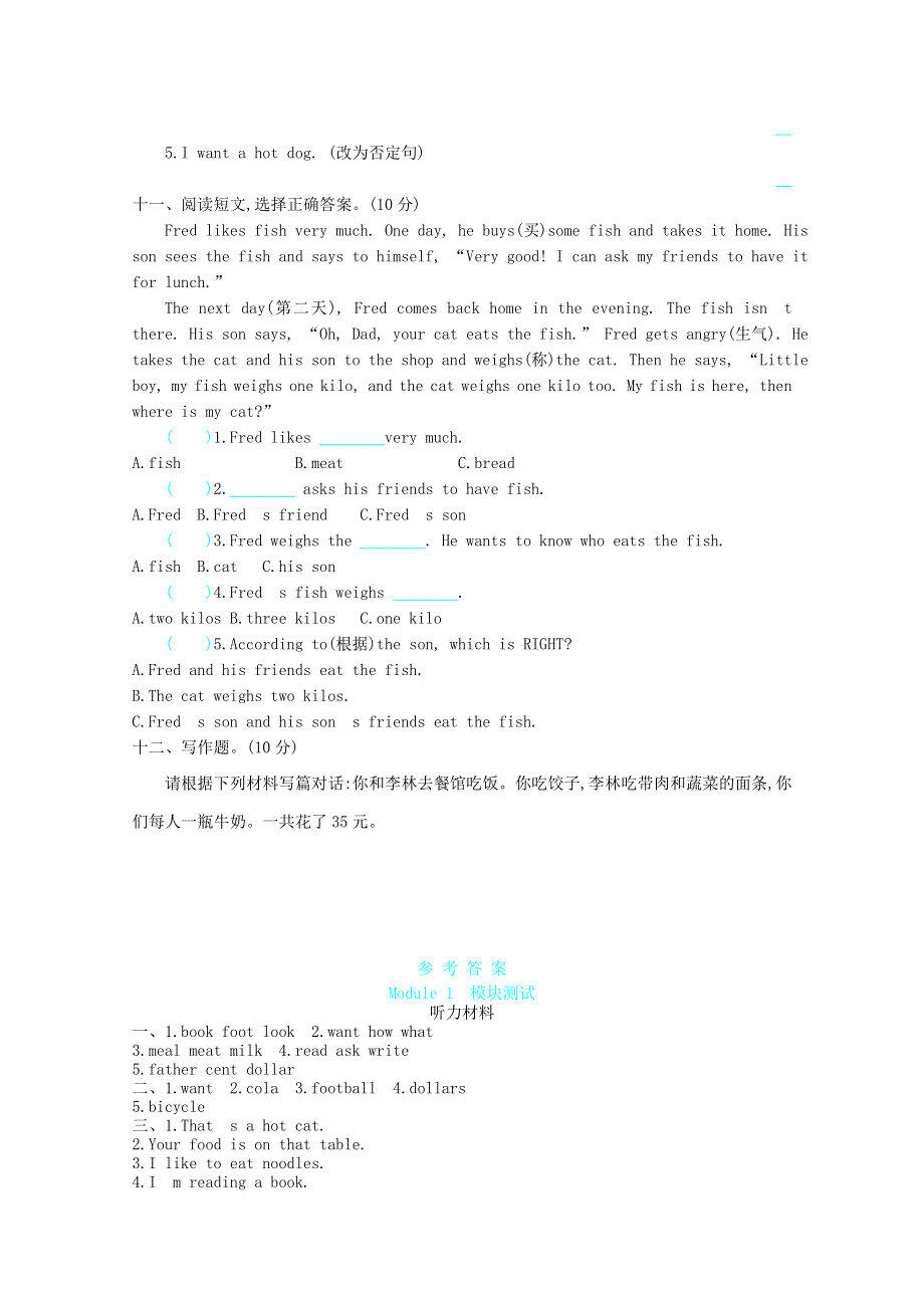 六年级英语下册 Module 1 测试题 外研版.doc_第3页