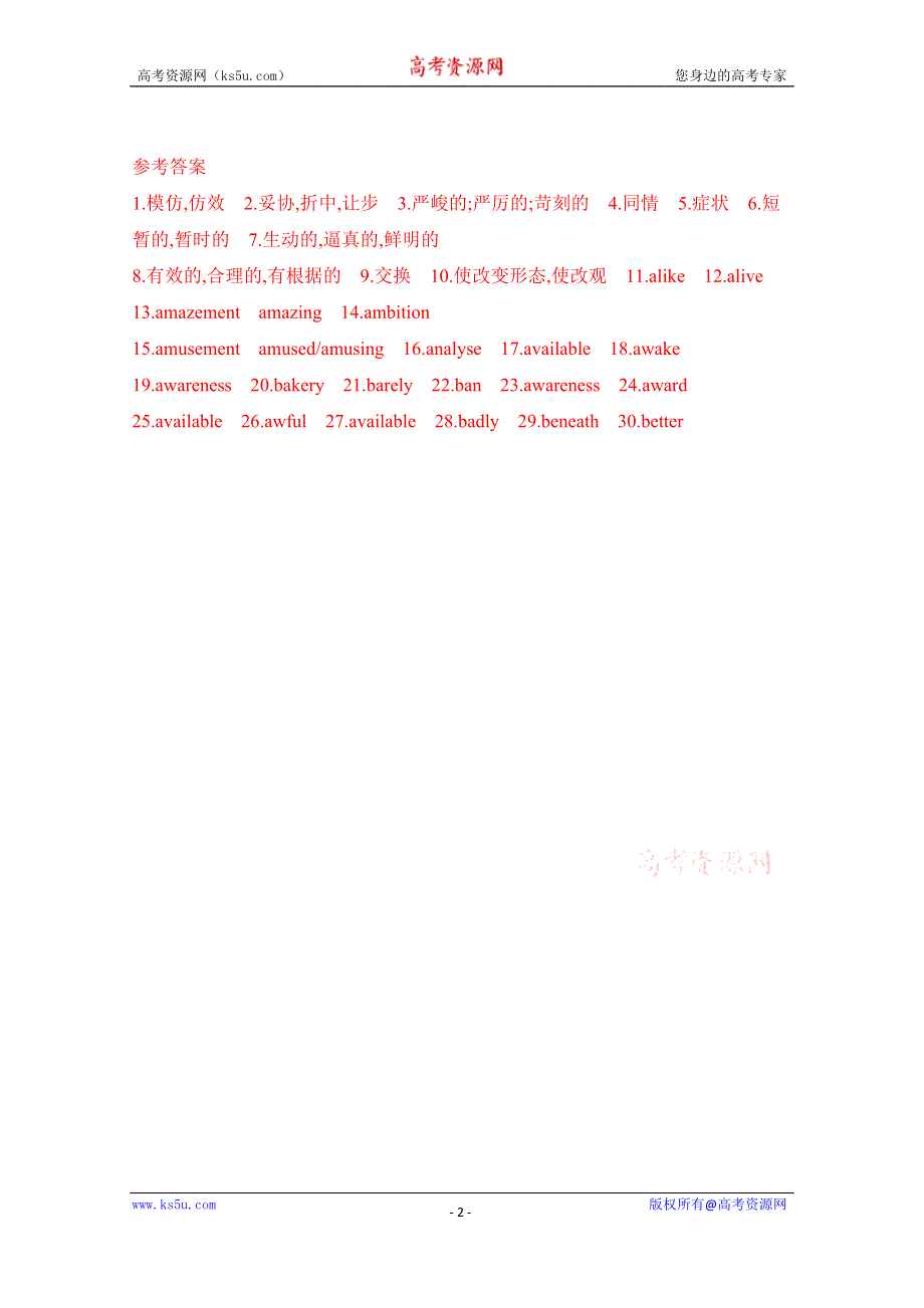 2020届高考英语江苏版二轮习题：第二篇 考前20天 考纲滚动词汇默写（四） WORD版含解析.docx_第2页