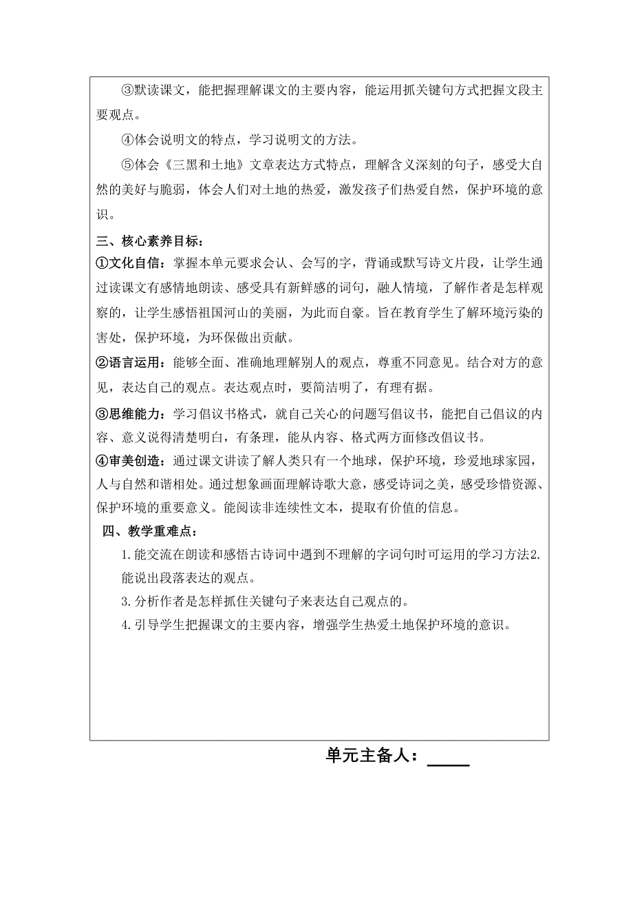六年级语文上册第六单元教案.doc_第2页