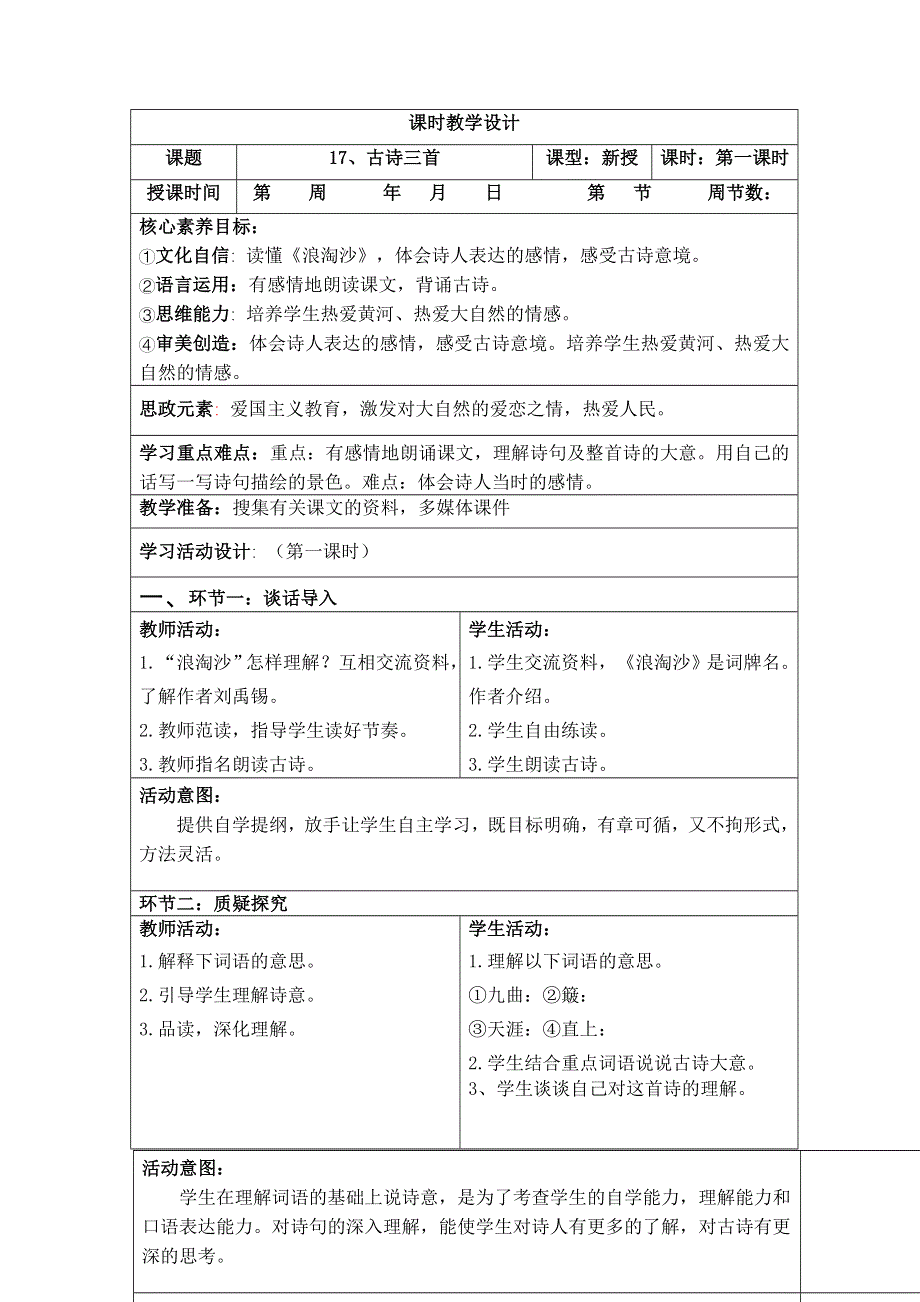 六年级语文上册第六单元教案.doc_第3页