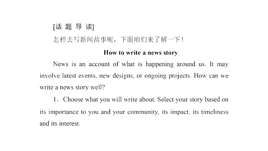 2020年人教版高中英语必修五同步课件：UNIT 4 MAKING THE NEWS SECTION Ⅰ .ppt_第2页