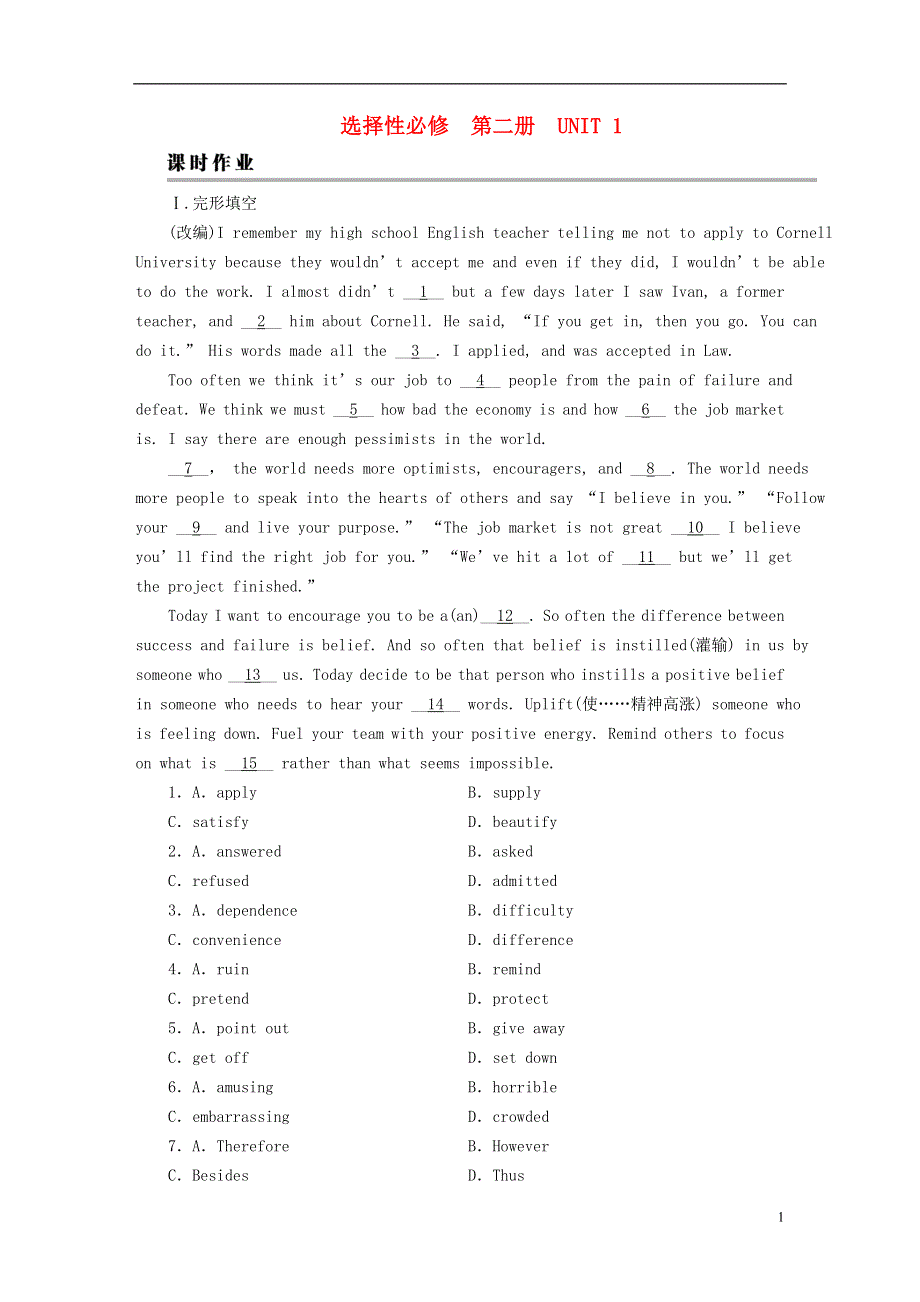 2023版高考英语一轮总复习 第1部分 模块知识复习 Unit 1 Science and Scientists课时作业 新人教版选择性必修第二册.doc_第1页