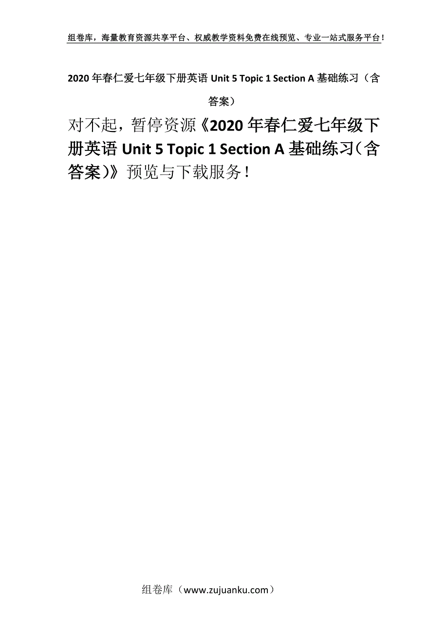 2020年春仁爱七年级下册英语Unit 5 Topic 1 Section A基础练习（含答案）.docx_第1页