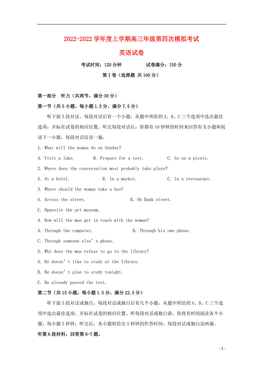 吉林省吉林大学附属中学2022届高三英语上学期第四次模拟考试试题.docx_第1页
