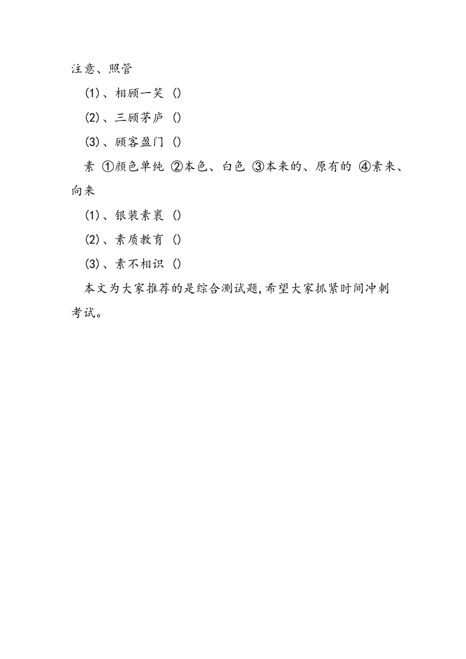 六年级语文下册综合测试题（s版）.doc_第2页