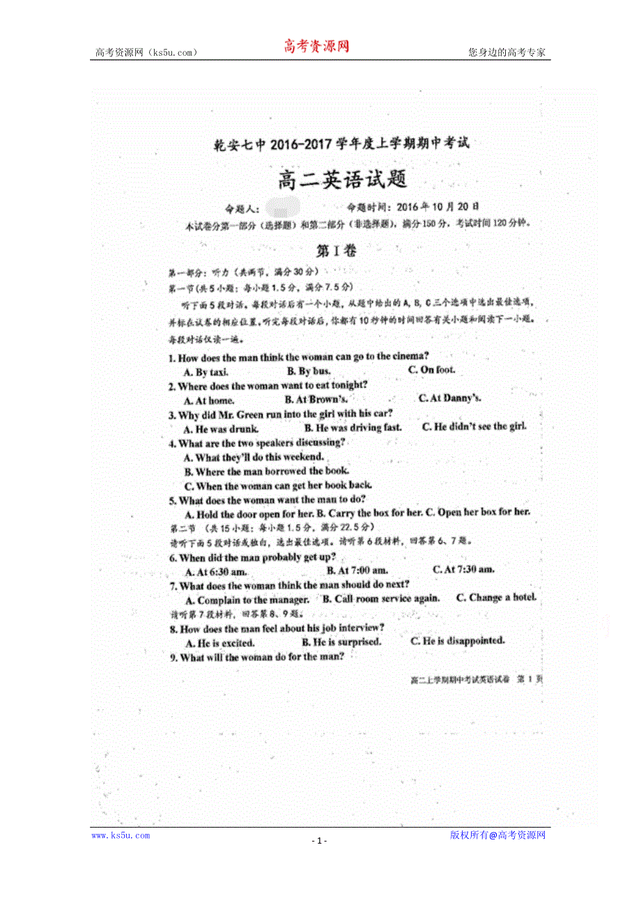 吉林省乾安县第七中学2016-2017学年高二上学期期中考试英语试题 扫描版韩答案.doc_第1页